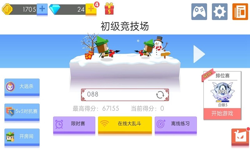 弓箭手大作战2截图3