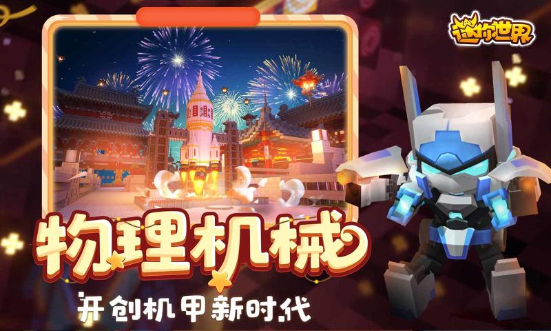 迷你世界新版本1.2.0截图3