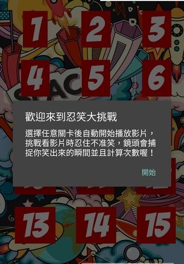 不要做挑战截图3