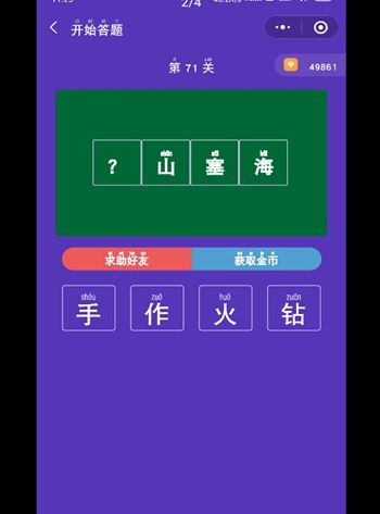 挑战无敌答题王截图3