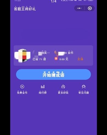 挑战无敌答题王截图2