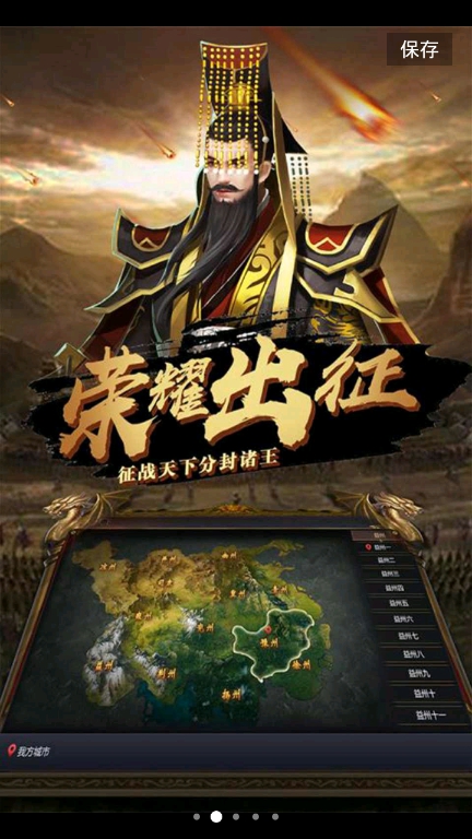 三国战争荣耀截图2