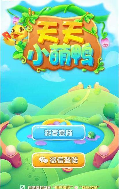 天天小萌鸭截图3