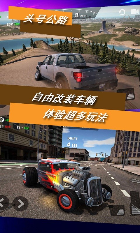 头号公路截图4