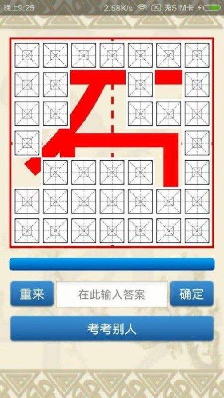 全家来猜字截图3