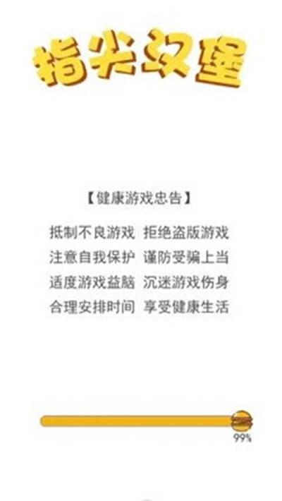 指尖汉堡红包升级版截图2