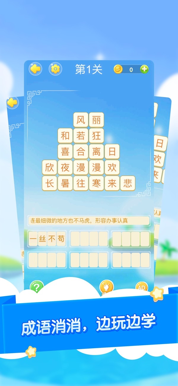 成语大作战截图4