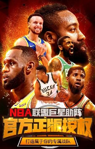 NBA篮球大师重生截图2