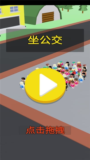 坐公交截图2