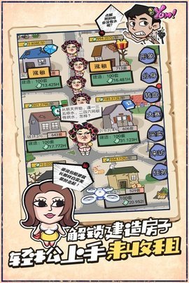 疯狂收租婆现金版