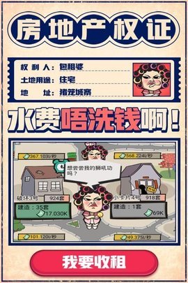 疯狂收租婆现金版截图2