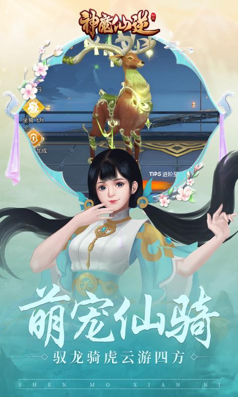 神魔仙逆ios版截图3