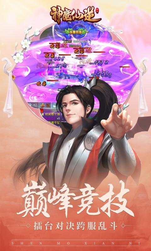 神魔仙逆ios版截图4