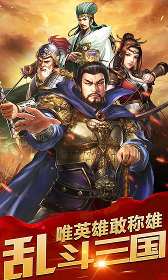 乱斗三国ios版截图2