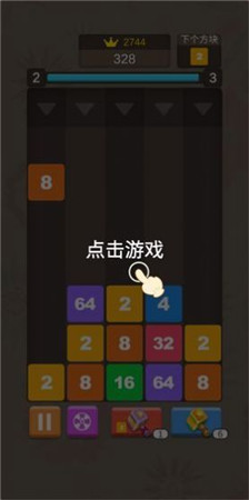 2048大消除截图2