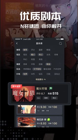 一起剧本杀截图2