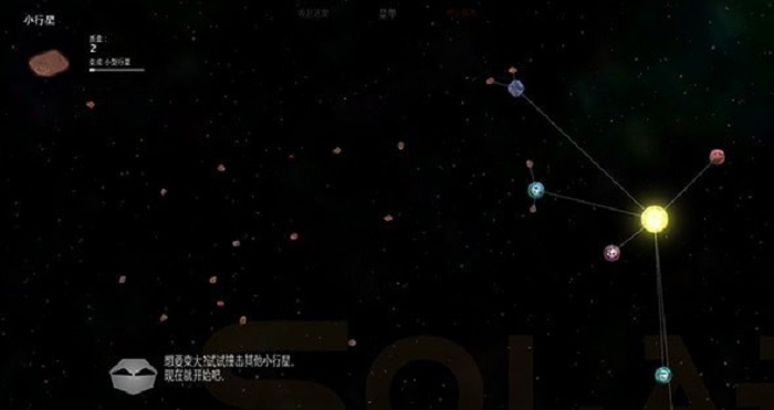 太阳系行星2截图2