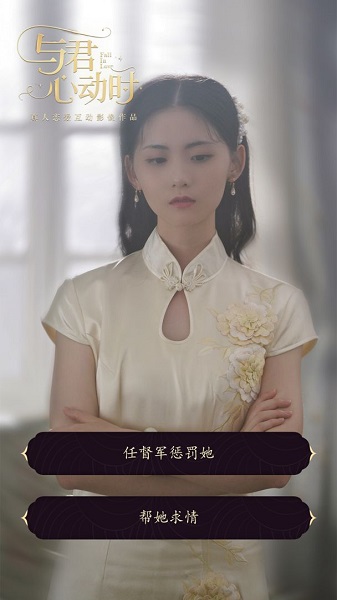 与君心动时截图7