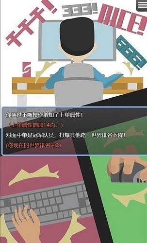 电竞之路截图2