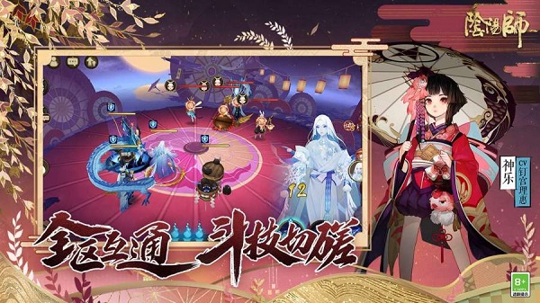 网易阴阳师最新版截图5