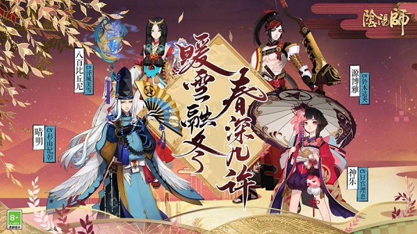 网易阴阳师最新版