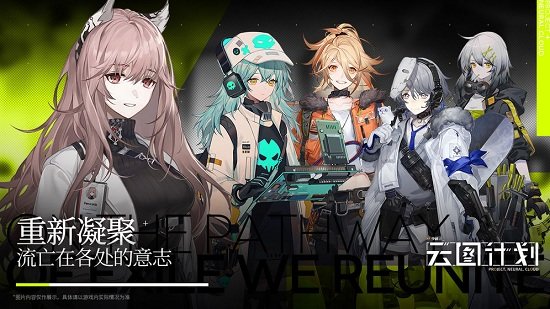 少女前线：云图计划