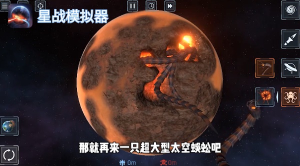 星球毁灭模拟器2021最新版截图2