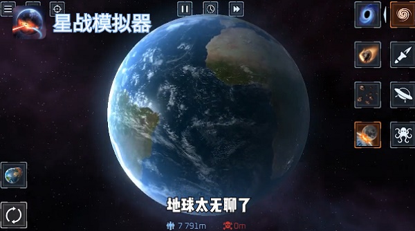 星球毁灭模拟器2021最新版