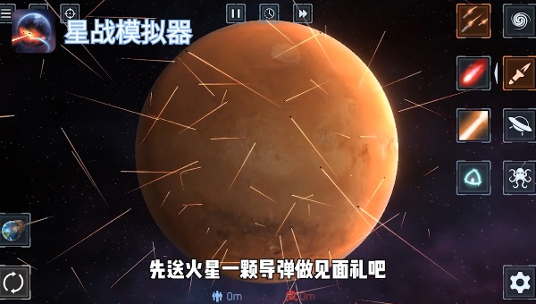 星球毁灭模拟器2021最新版截图4