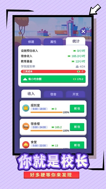 我要当校长游戏下载手机版