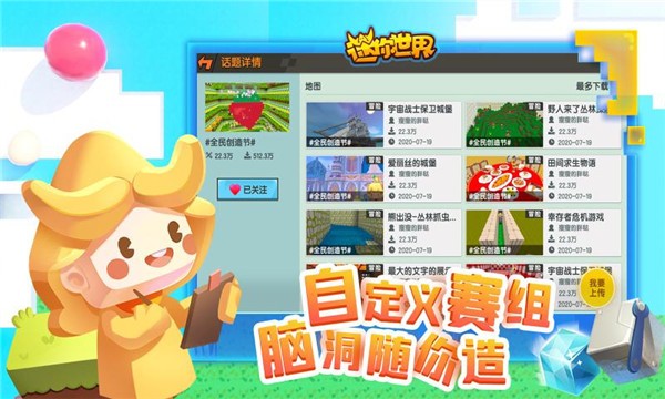 迷你世界新版本1.2.5