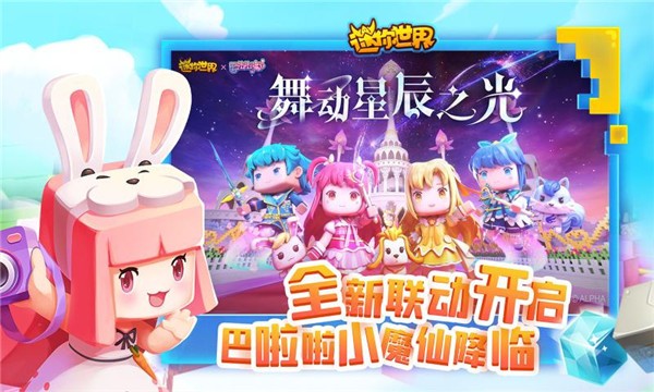 迷你世界新版本1.2.5截图2