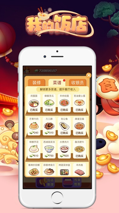 我的饭店最新版本截图2