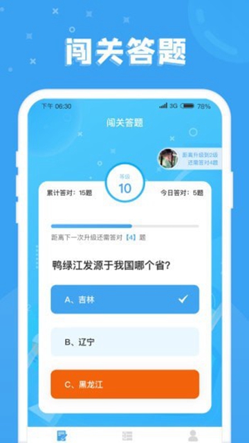 答题小富翁截图2