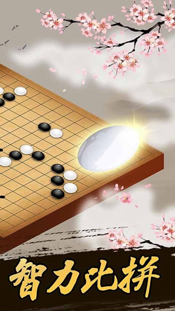 天梨五子棋截图4