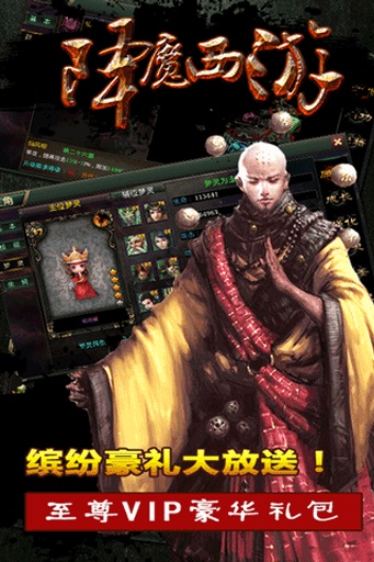 降魔西游截图3