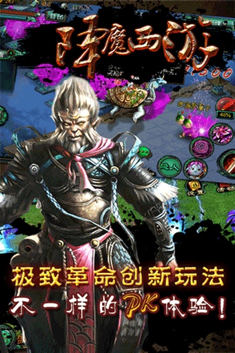 降魔西游截图2