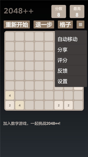 2048游戏经典版截图4