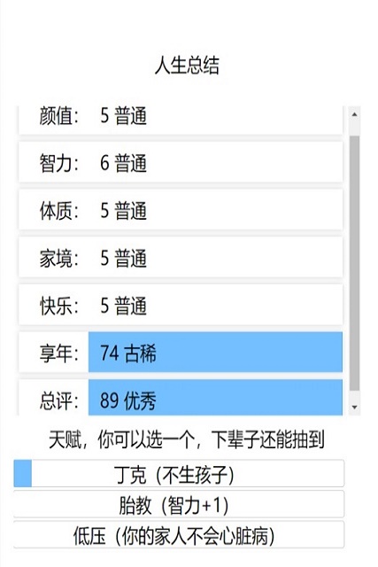 投胎模拟器截图2