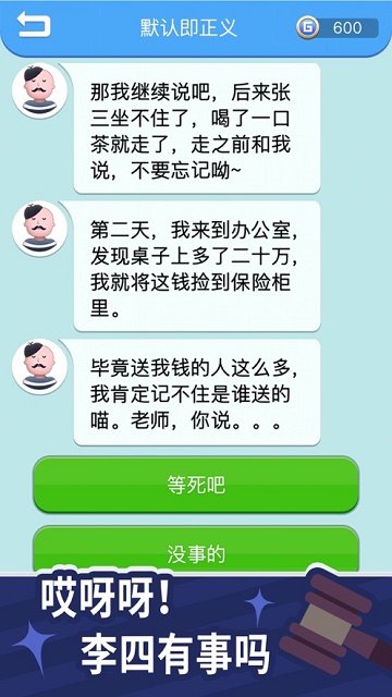 法外无狂徒截图2