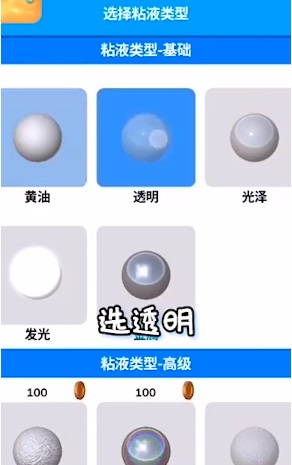 史莱姆粘土模拟器截图2