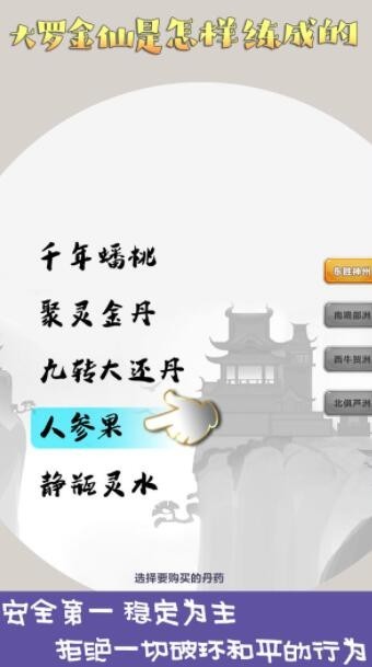 大罗金仙是怎样修炼成的截图3