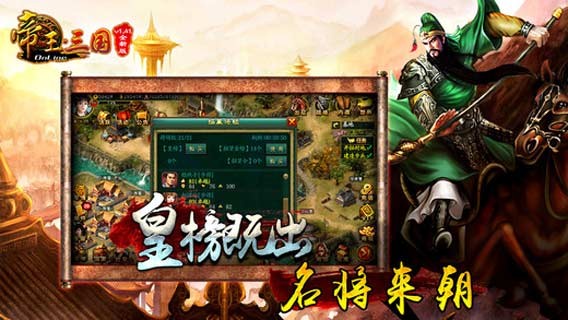 帝王三国经典版截图4