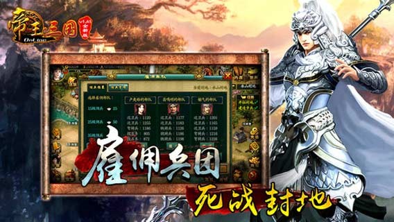 帝王三国经典版