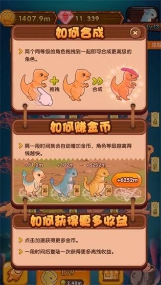 恐龙庄园截图3