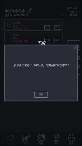 模拟经营我的超市截图3