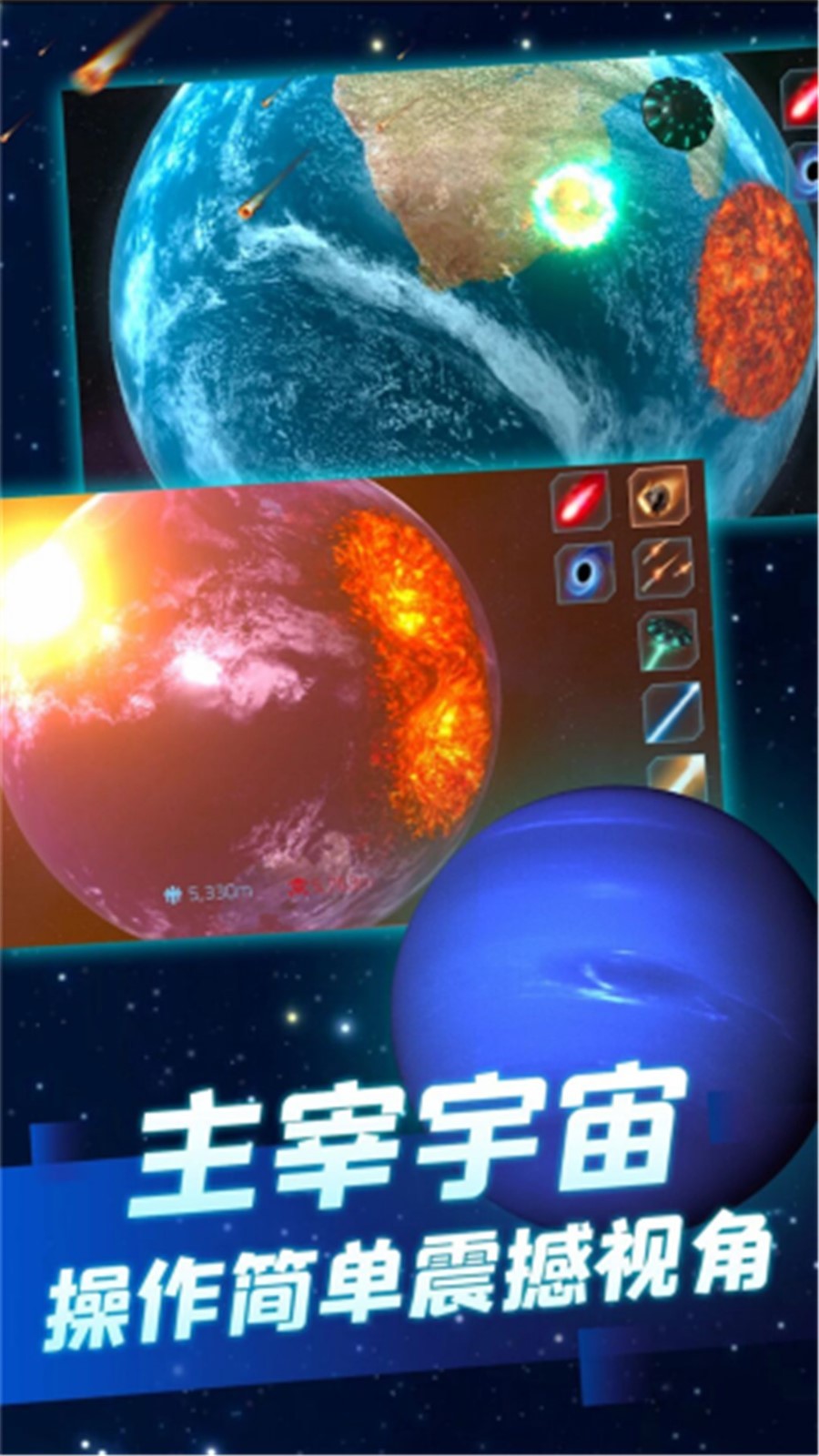 行星粉碎模拟器截图4