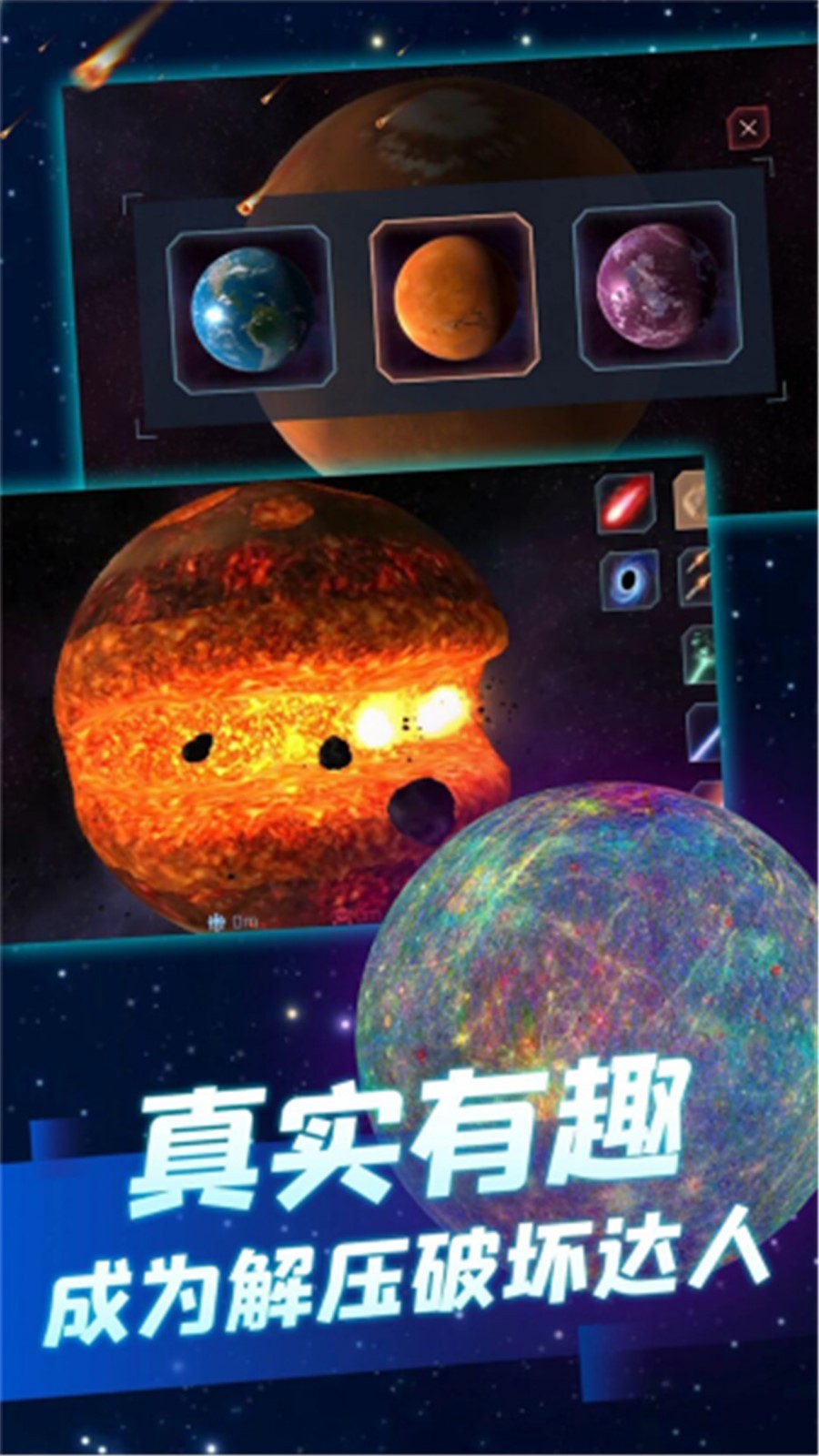 行星粉碎模拟器截图3