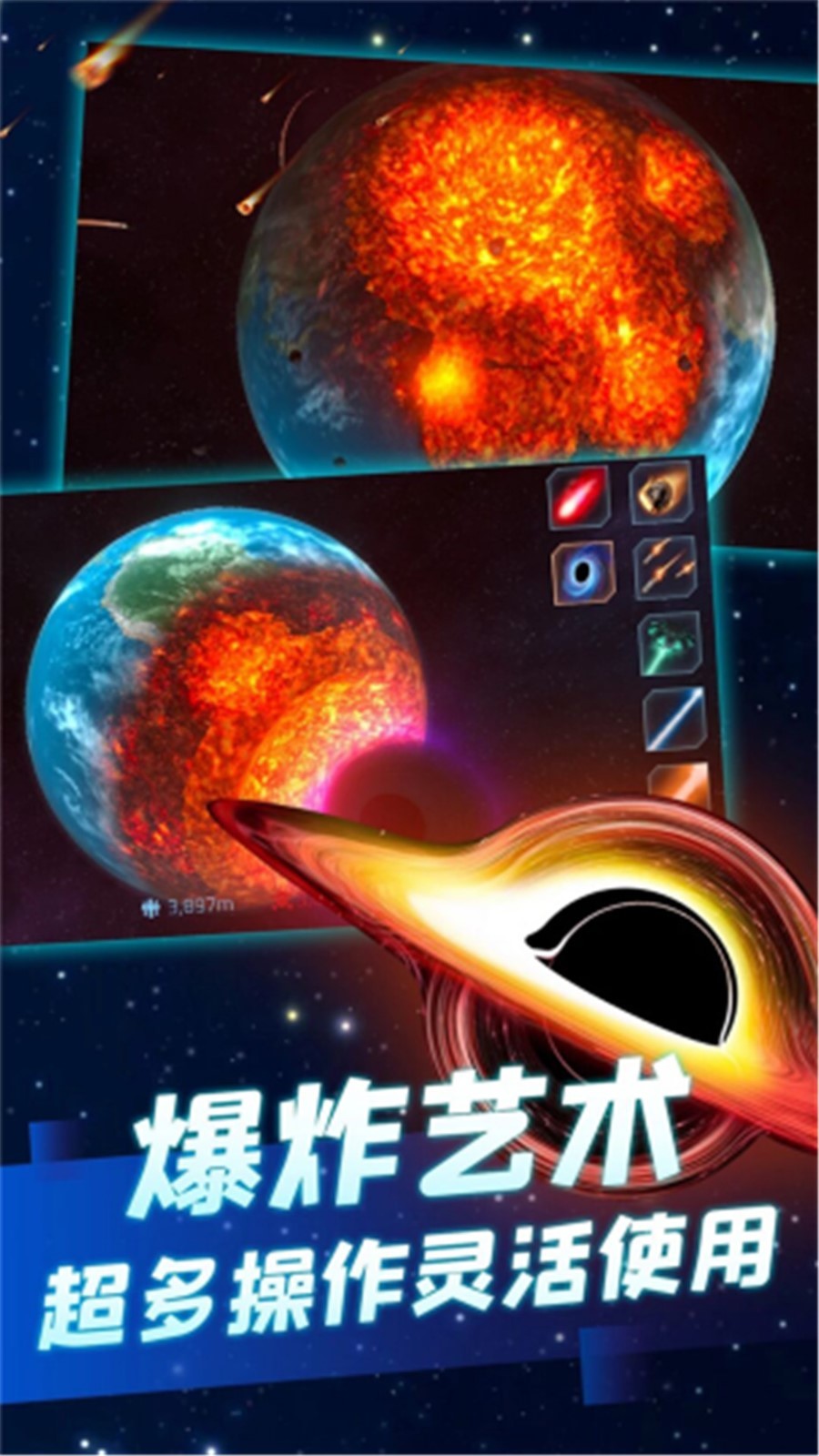 行星粉碎模拟器截图2