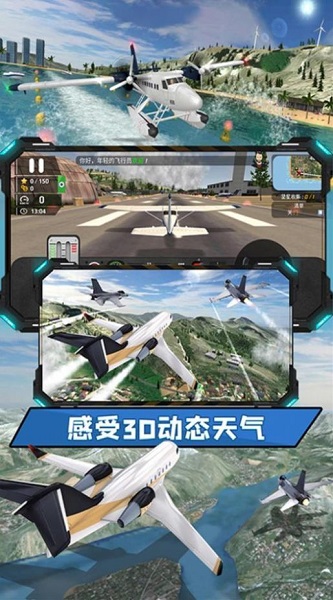 飞向高空截图3